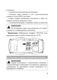 Страница 9