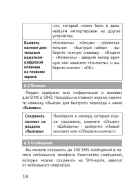 Страница 18