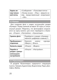 Страница 20