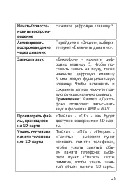 Страница 25
