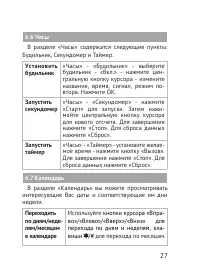 Страница 27
