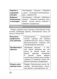 Страница 28