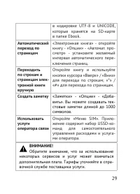 Страница 29