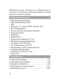 Страница 4