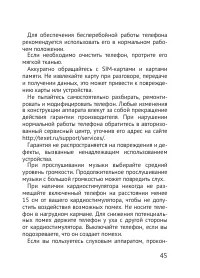 Страница 45