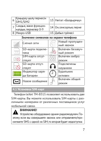 Страница 7