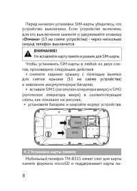 Страница 8