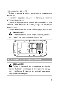 Страница 9