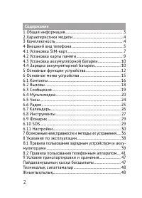 Страница 2