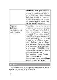 Страница 24