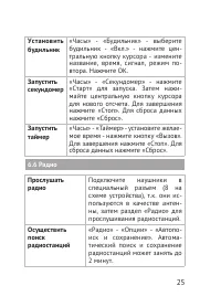 Страница 25