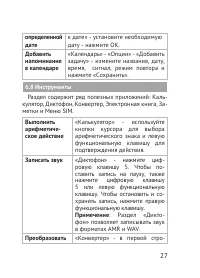 Страница 27
