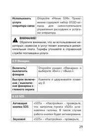Страница 29