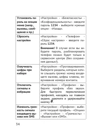 Страница 34