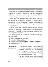 Страница 36