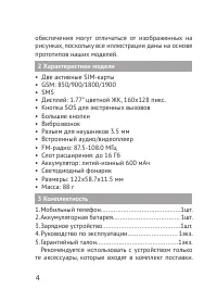 Страница 4