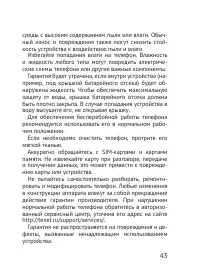 Страница 43