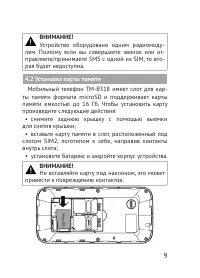 Страница 9
