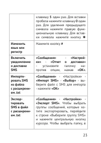 Страница 23