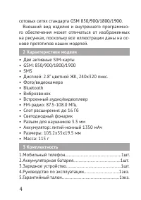 Страница 4