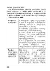Страница 44