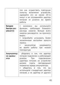 Страница 45