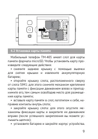 Страница 9