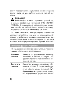 Страница 12