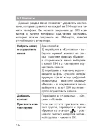 Страница 16