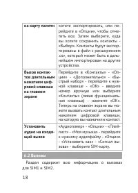 Страница 18