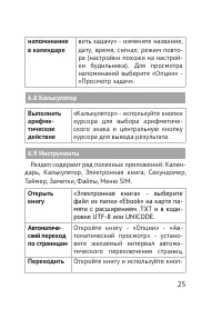 Страница 25