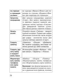 Страница 26