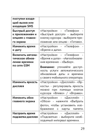 Страница 29