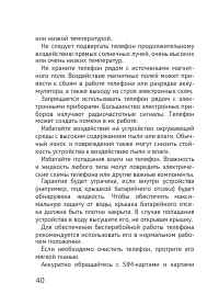 Страница 40