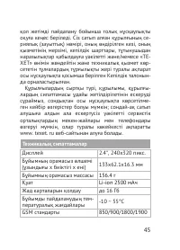Страница 45