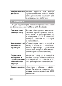 Страница 20