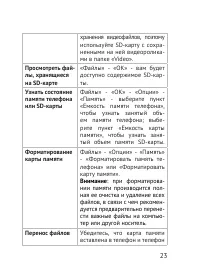 Страница 23