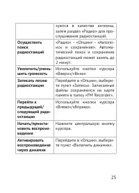 Страница 25