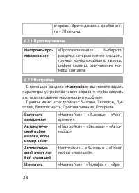 Страница 28