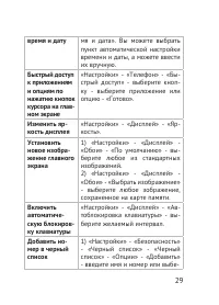 Страница 29