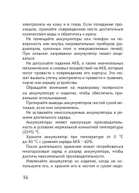Страница 36
