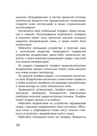 Страница 38
