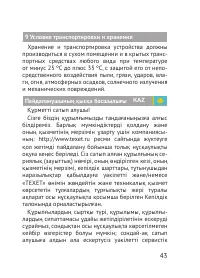 Страница 43