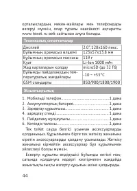 Страница 44