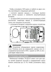 Страница 8