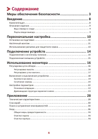 Страница 6