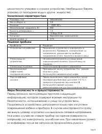 Страница 9
