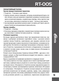 Страница 9