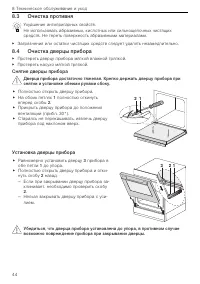 Страница 44