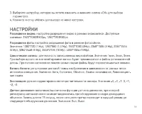 Страница 13